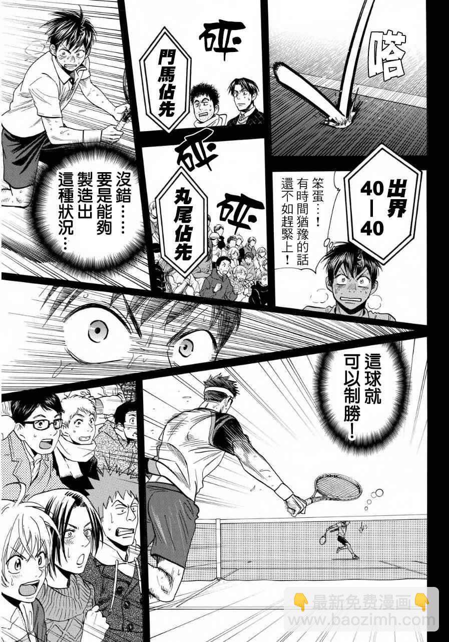 網球優等生 - 第368話 - 2