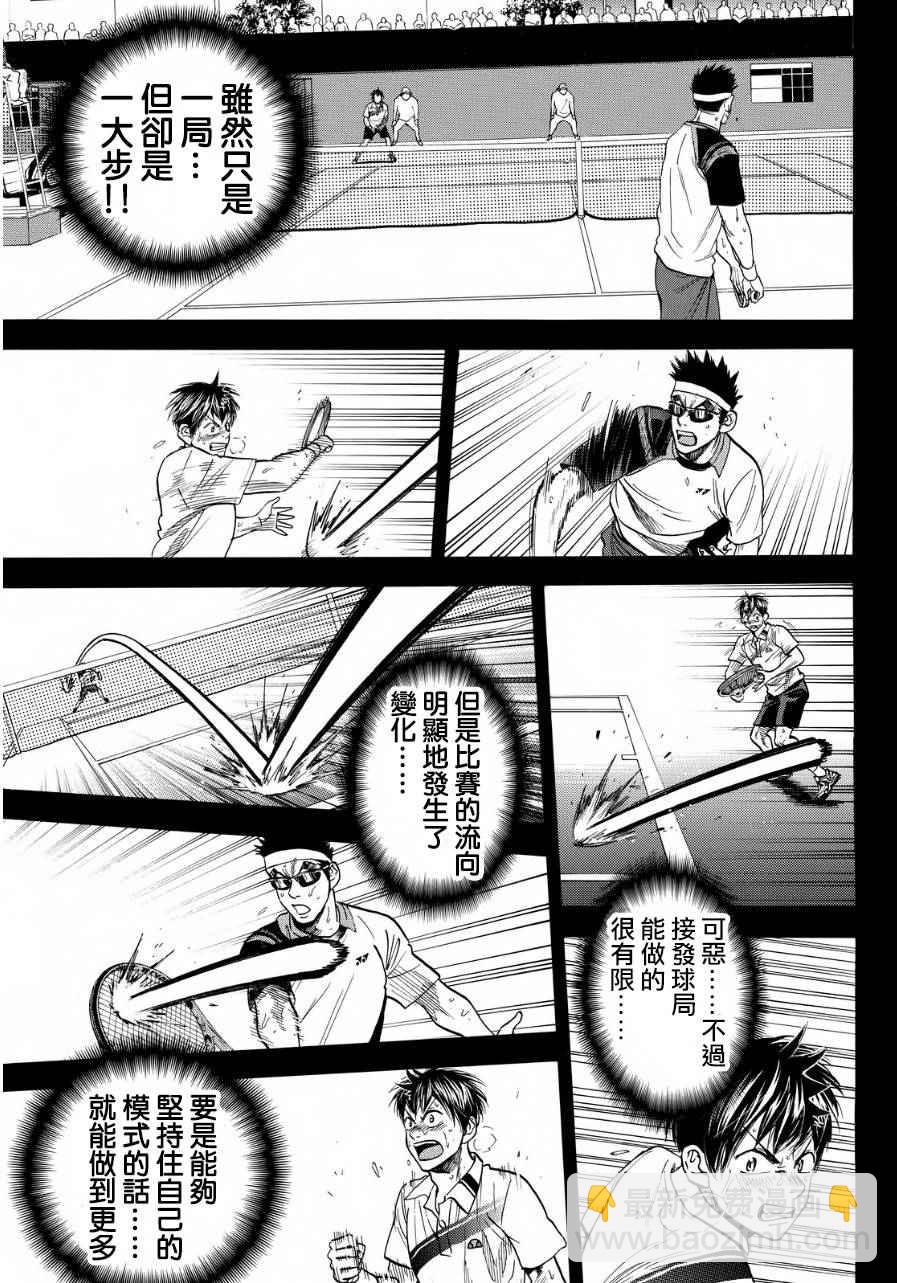 網球優等生 - 第368話 - 4