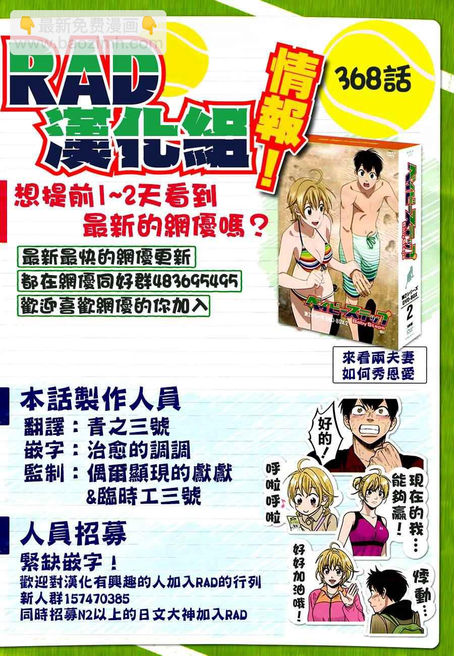 網球優等生 - 第368話 - 2