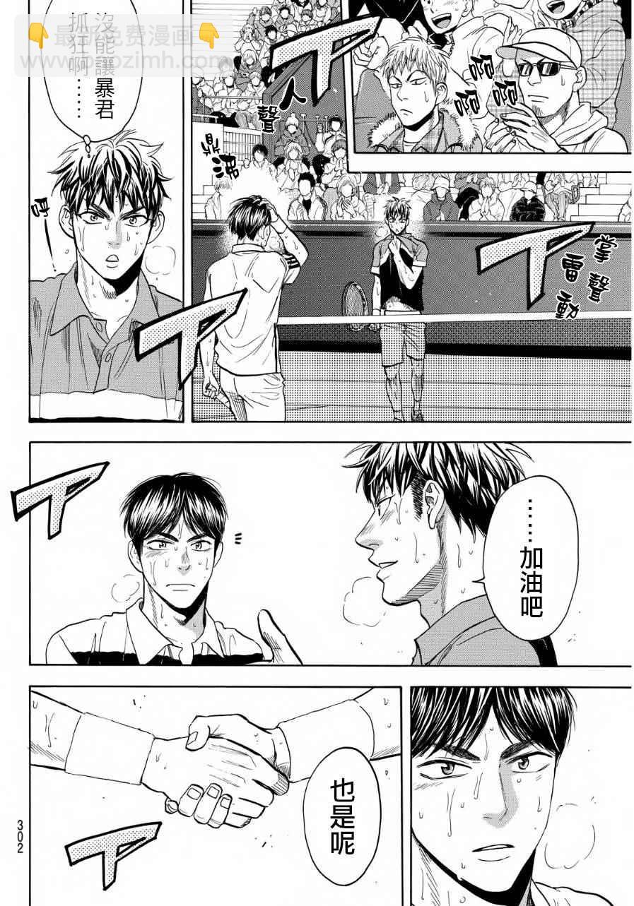 網球優等生 - 第368話 - 2