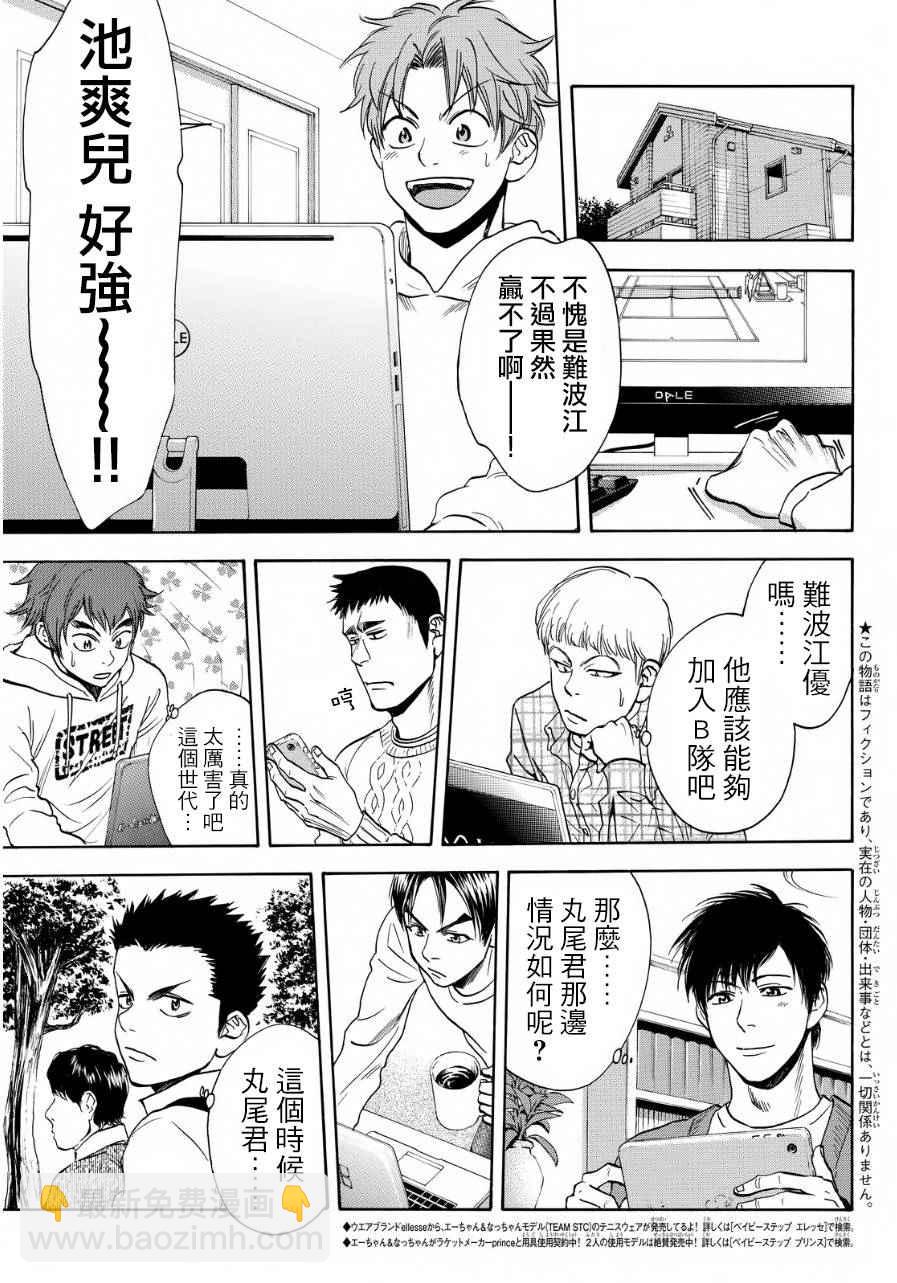 網球優等生 - 第368話 - 3