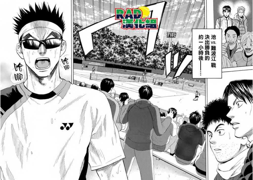 網球優等生 - 第368話 - 4