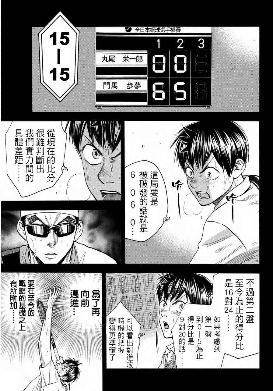 網球優等生 - 第368話 - 2