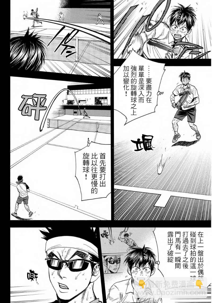 網球優等生 - 第368話 - 3