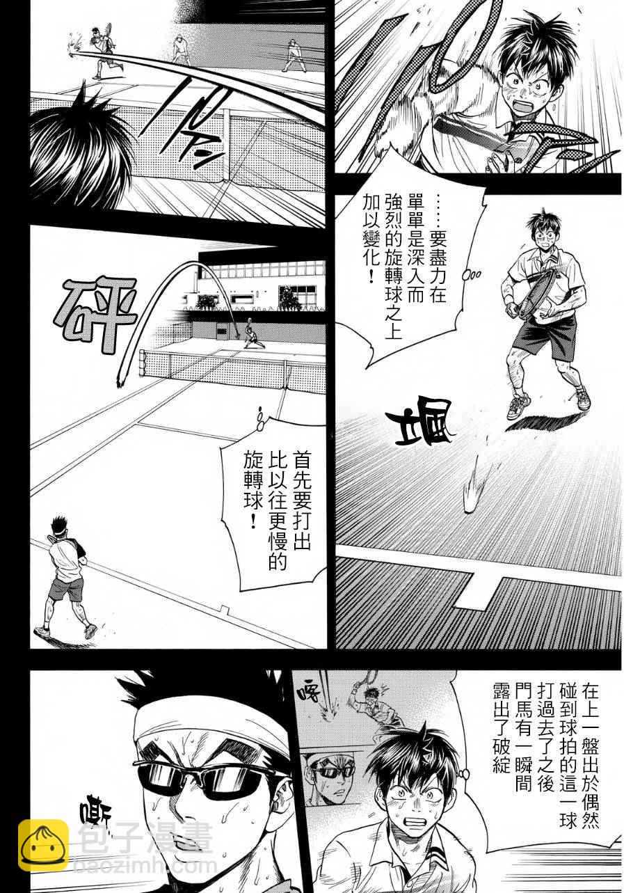 網球優等生 - 第368話 - 3