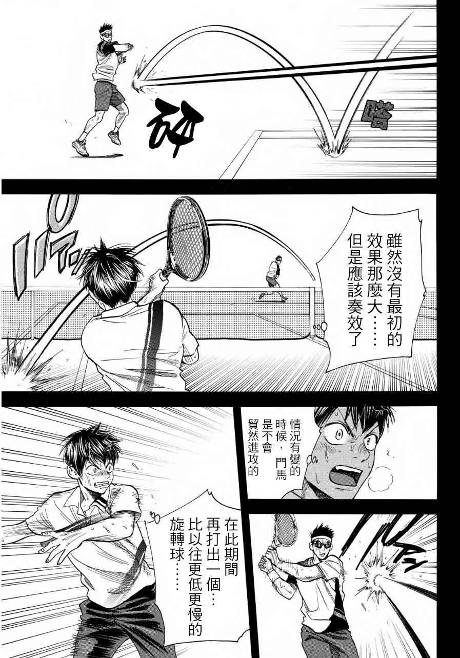 網球優等生 - 第368話 - 4