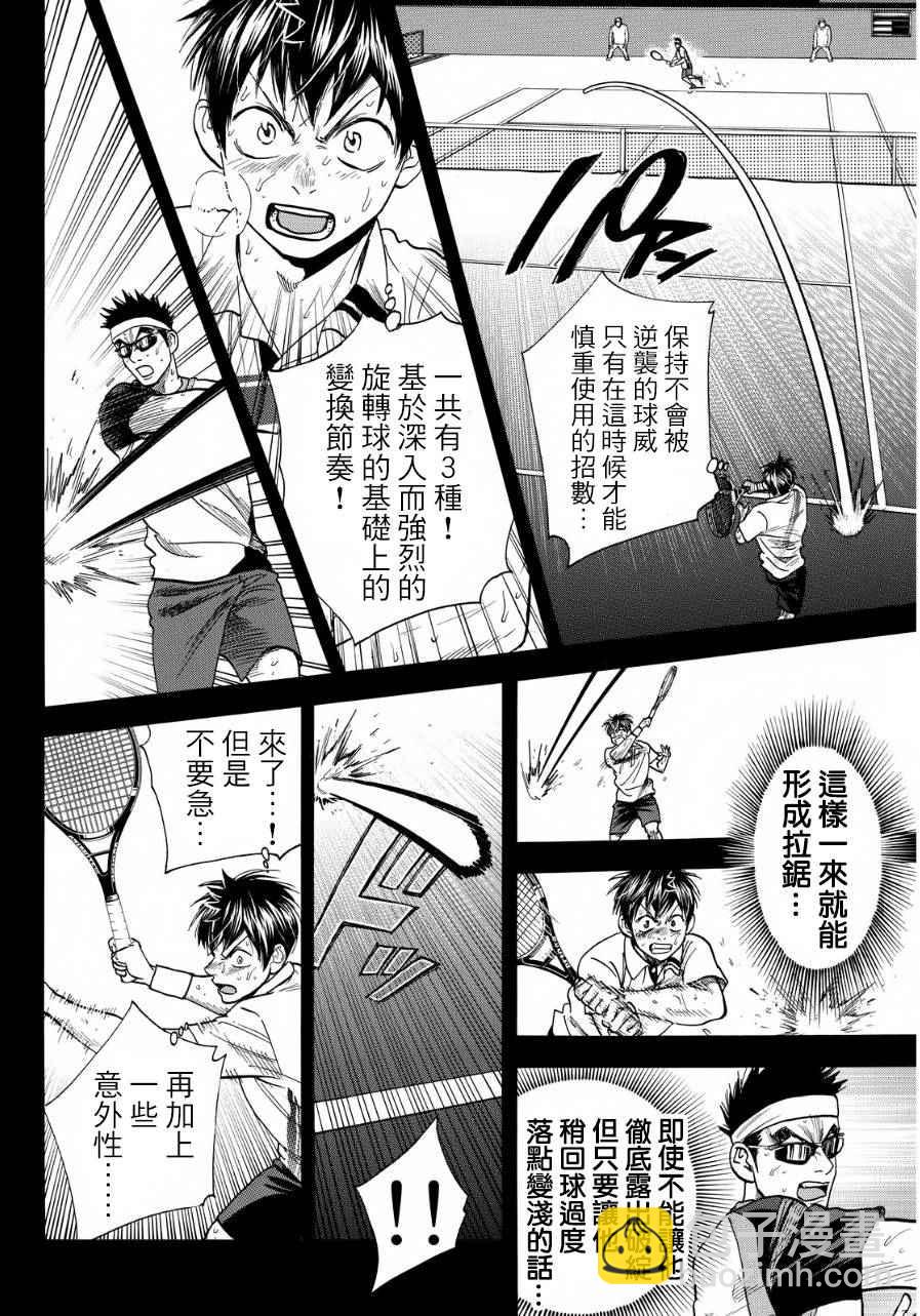 網球優等生 - 第368話 - 1