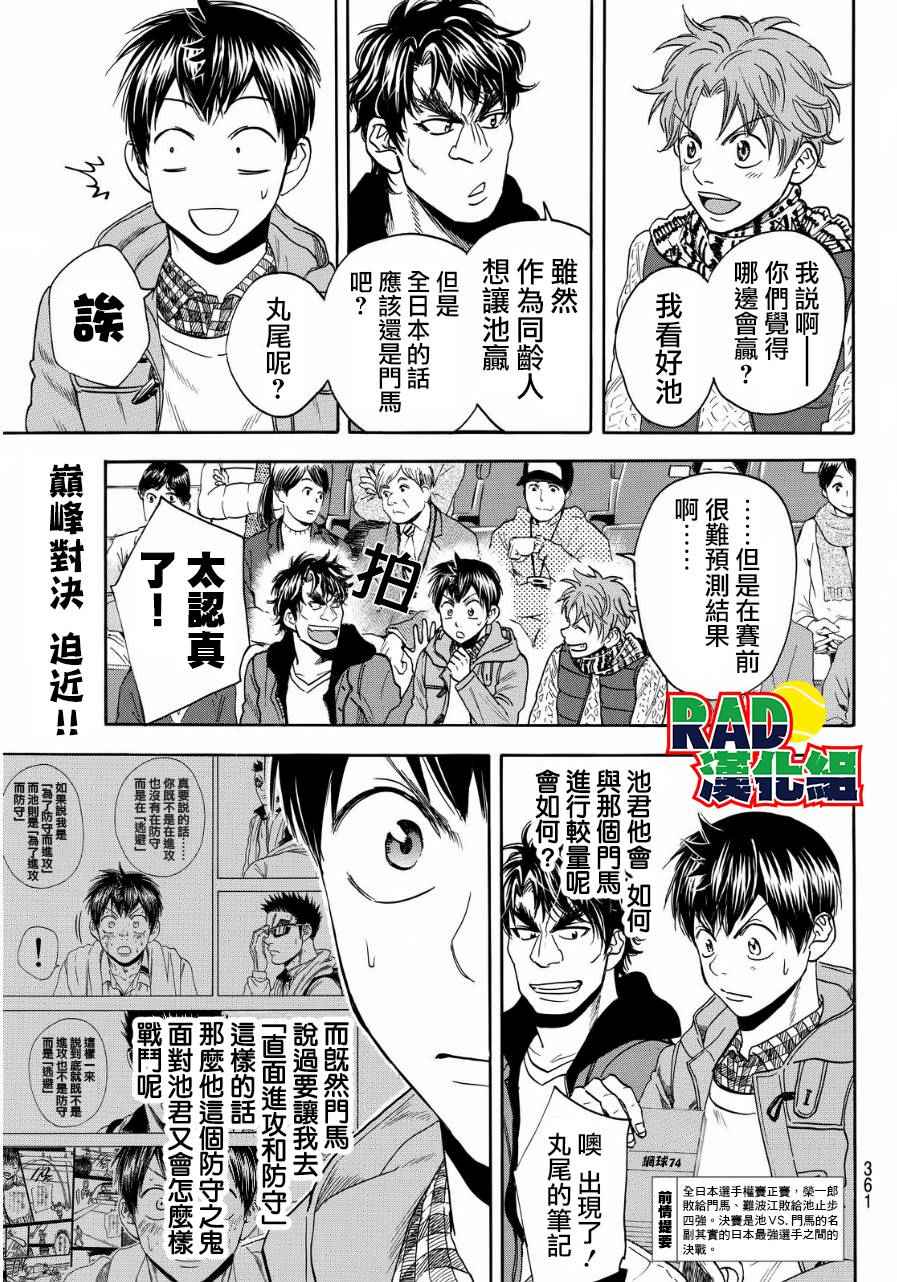 網球優等生 - 第370話 - 1