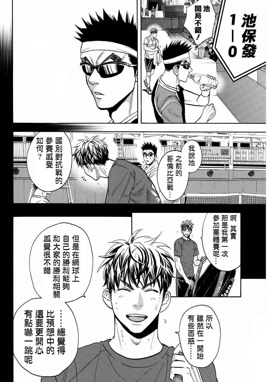 網球優等生 - 第370話 - 2