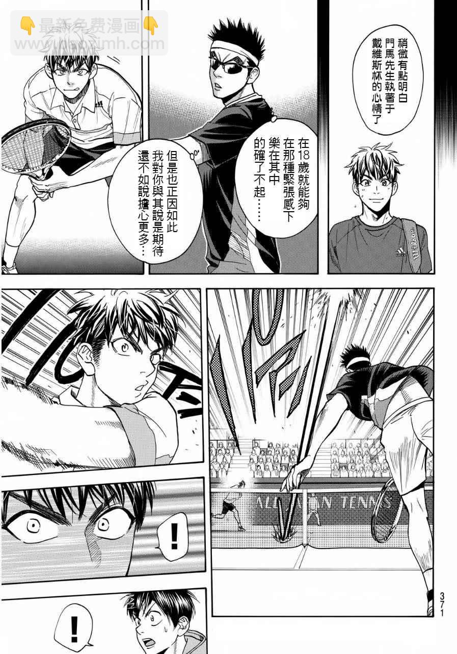 網球優等生 - 第370話 - 3