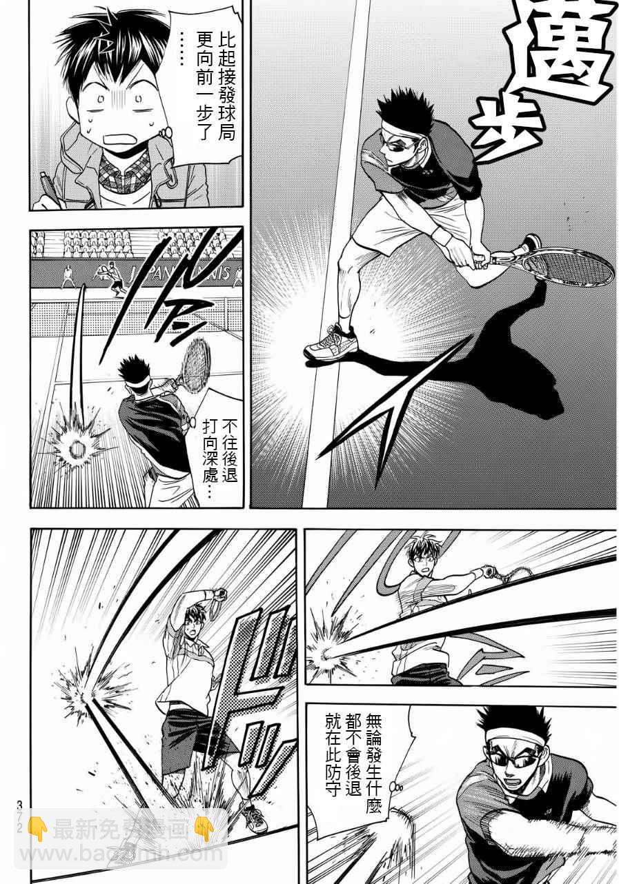 網球優等生 - 第370話 - 4