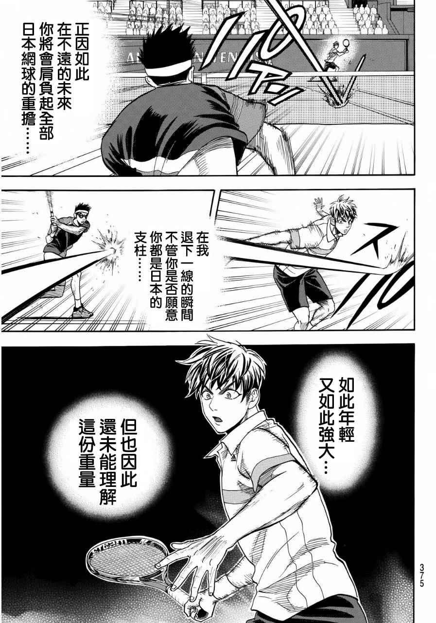 網球優等生 - 第370話 - 3