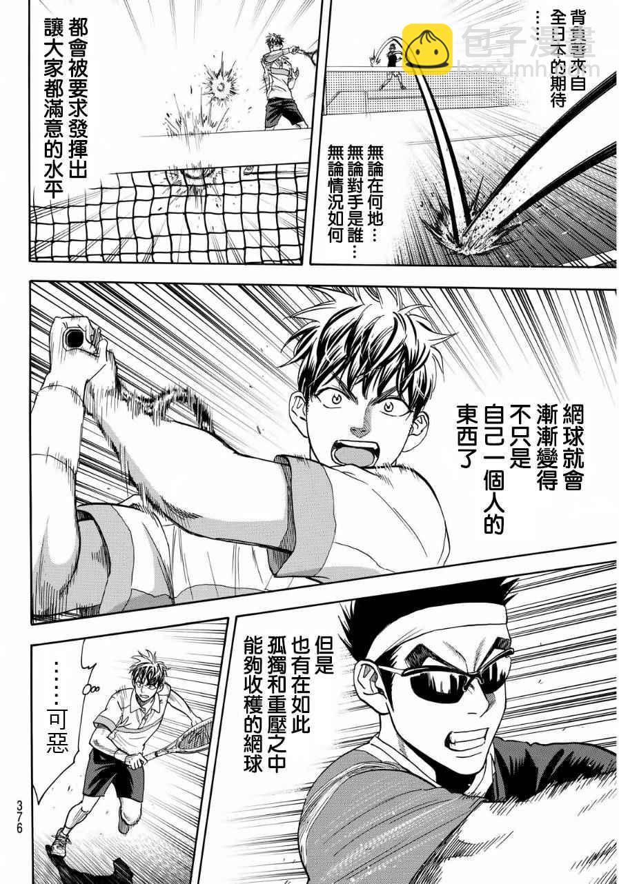 網球優等生 - 第370話 - 4