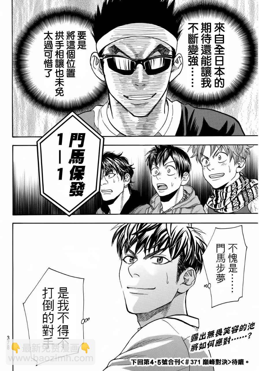 網球優等生 - 第370話 - 2