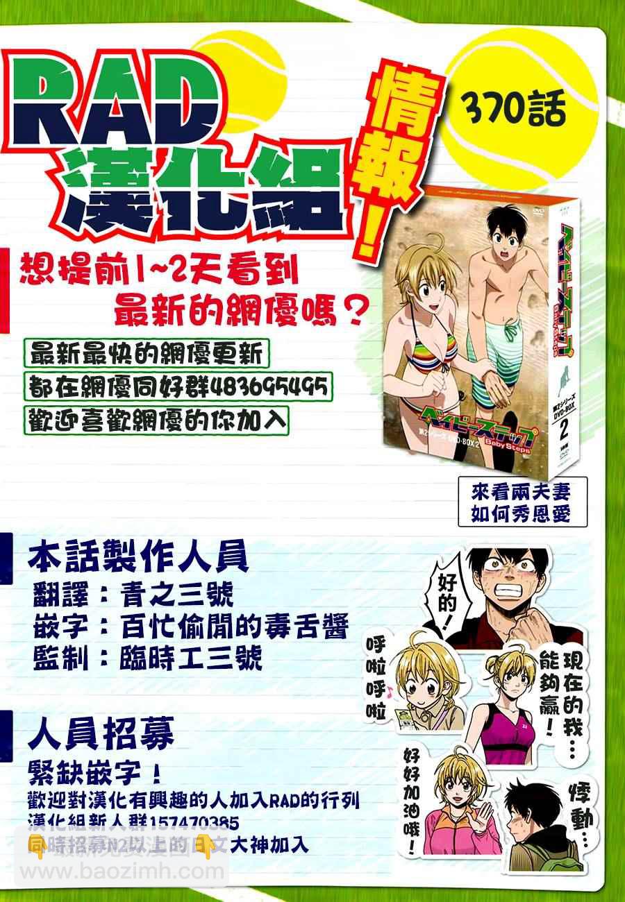 網球優等生 - 第370話 - 3