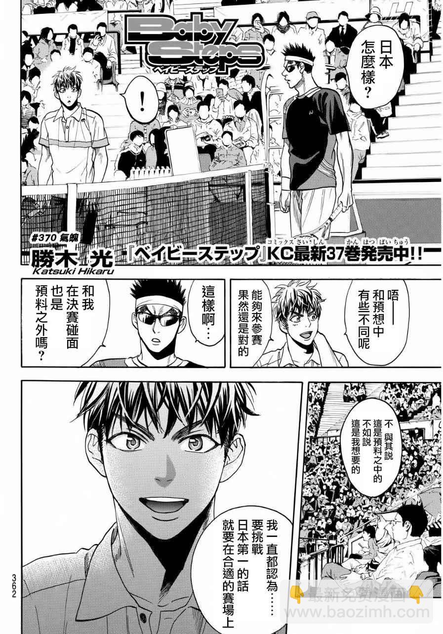 網球優等生 - 第370話 - 2