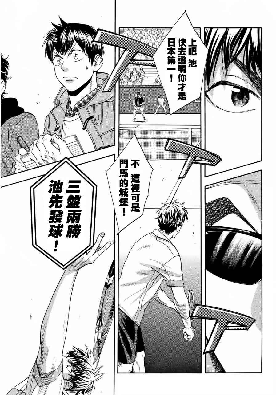 網球優等生 - 第370話 - 3