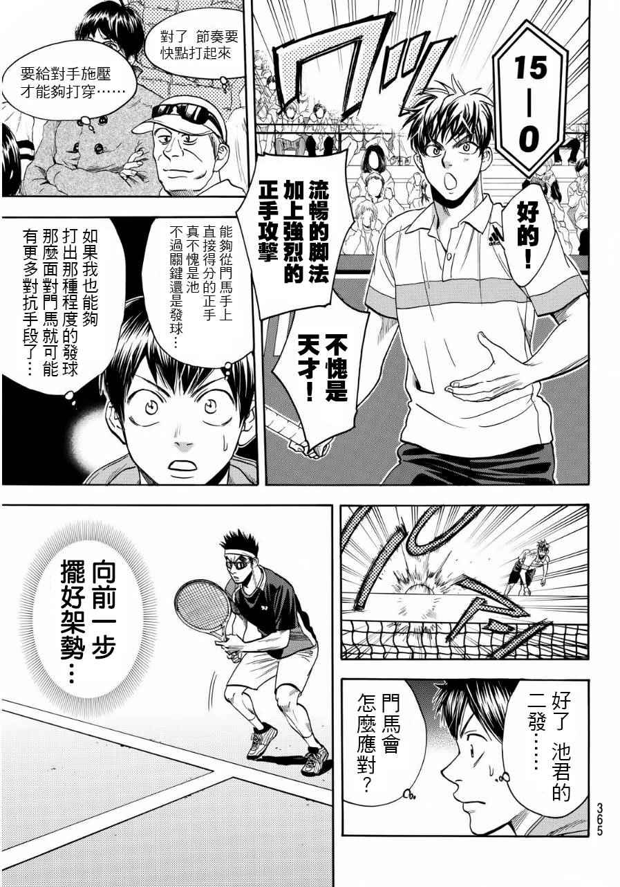 網球優等生 - 第370話 - 1