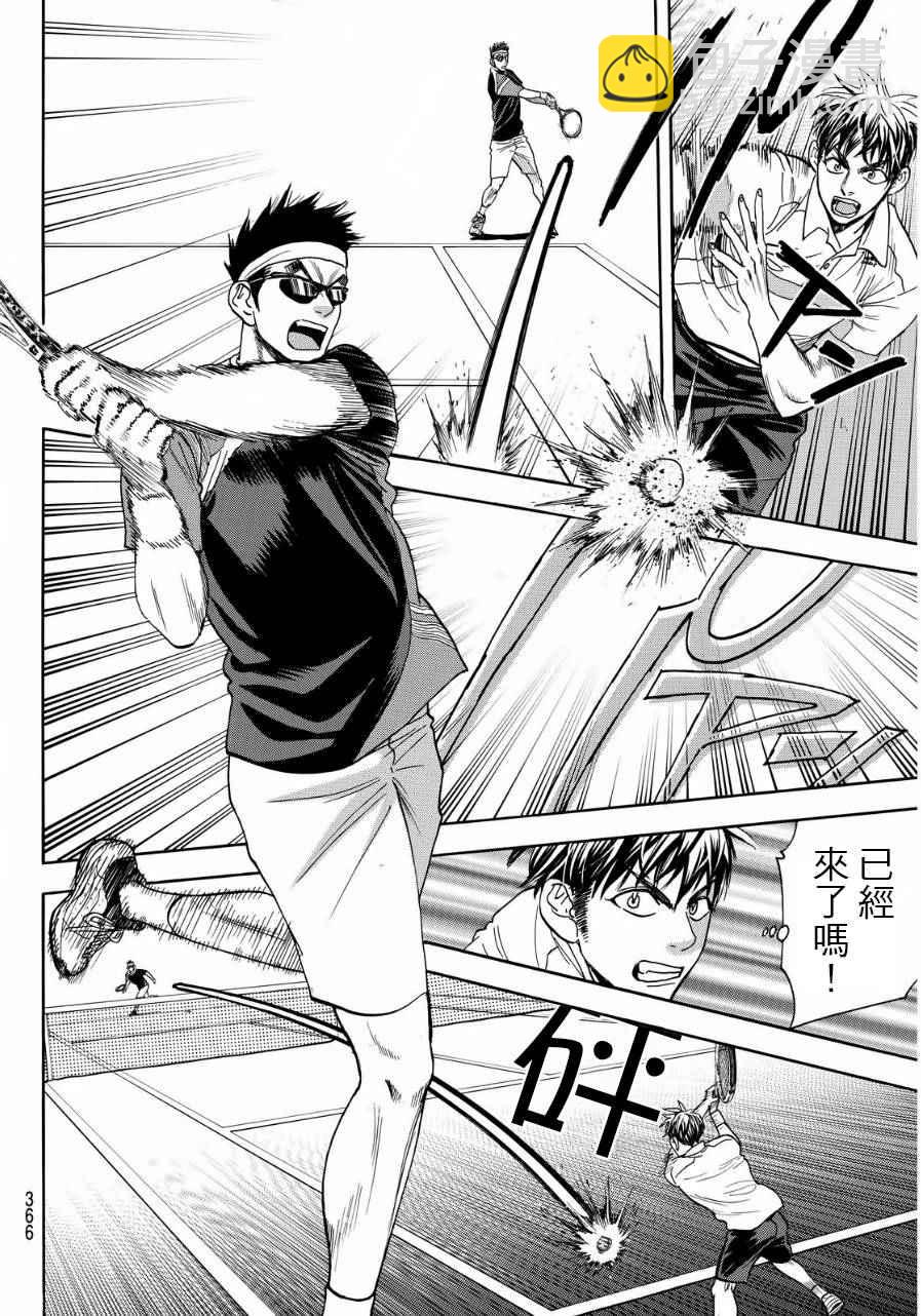 網球優等生 - 第370話 - 2