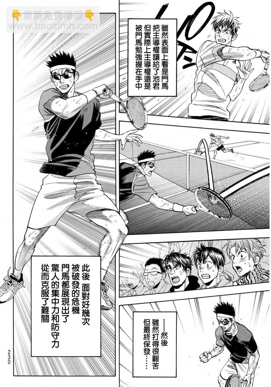 網球優等生 - 第372話 - 2