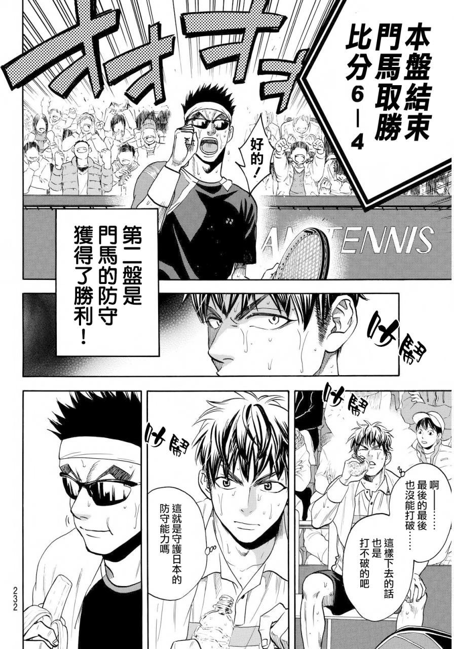 網球優等生 - 第372話 - 4