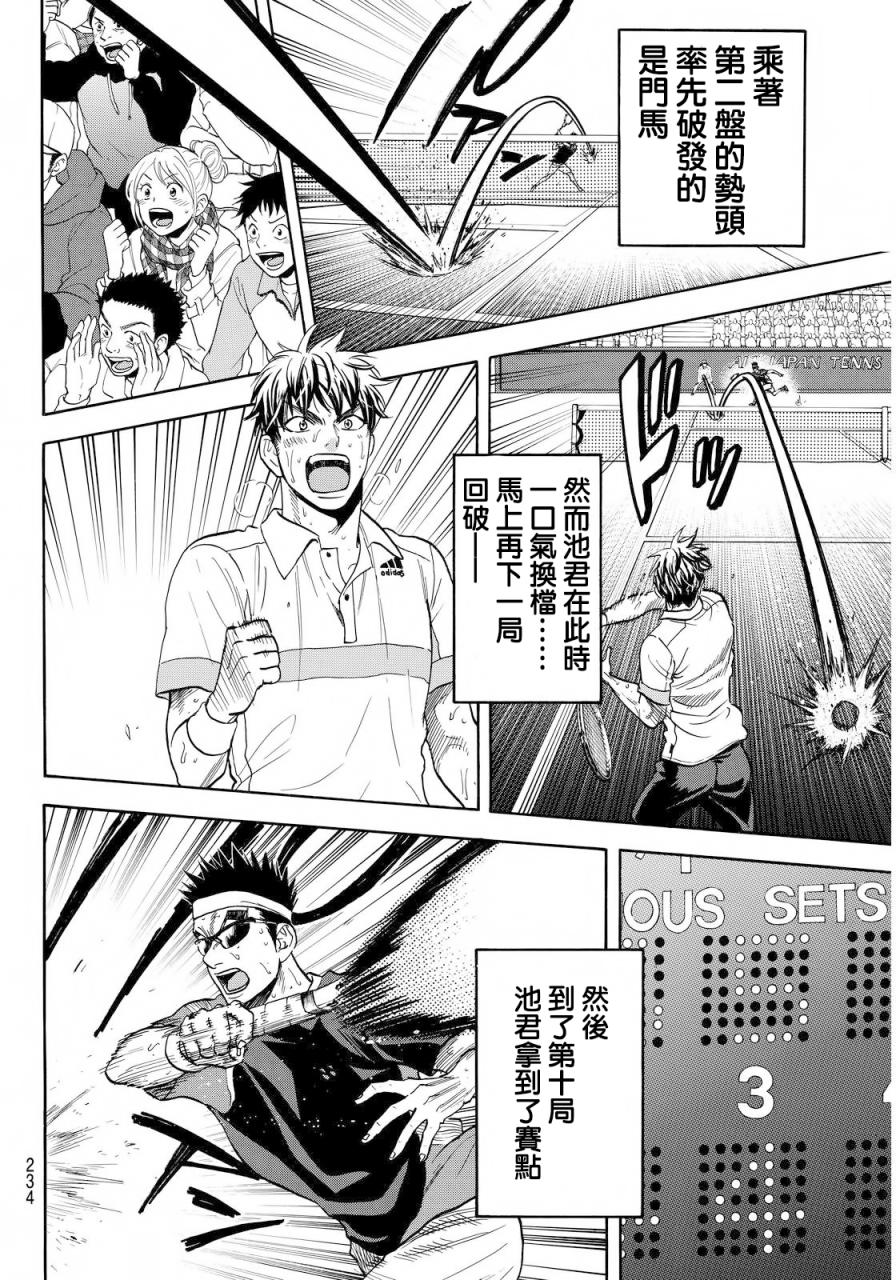 網球優等生 - 第372話 - 2