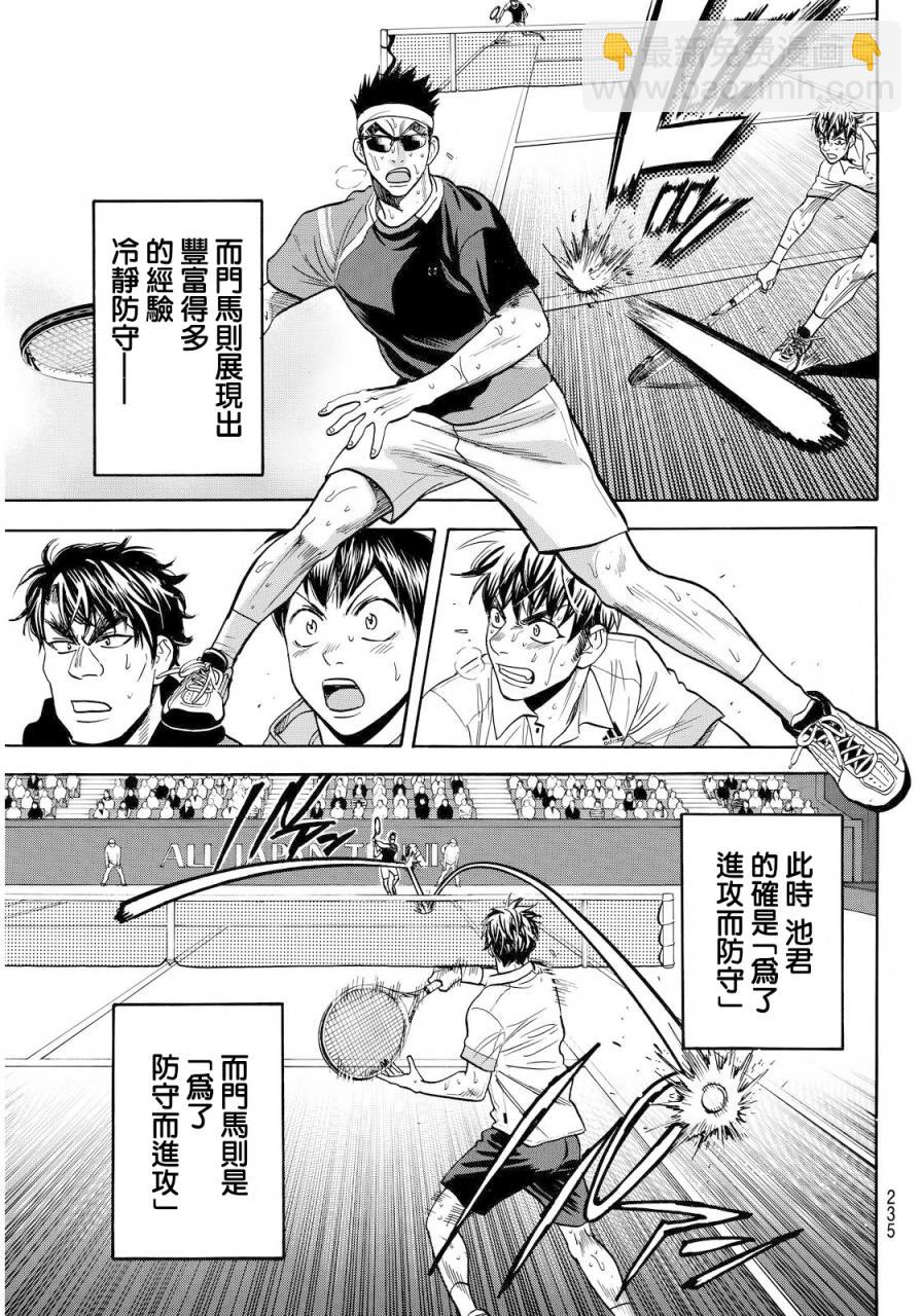 網球優等生 - 第372話 - 3