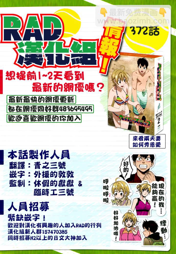 網球優等生 - 第372話 - 3