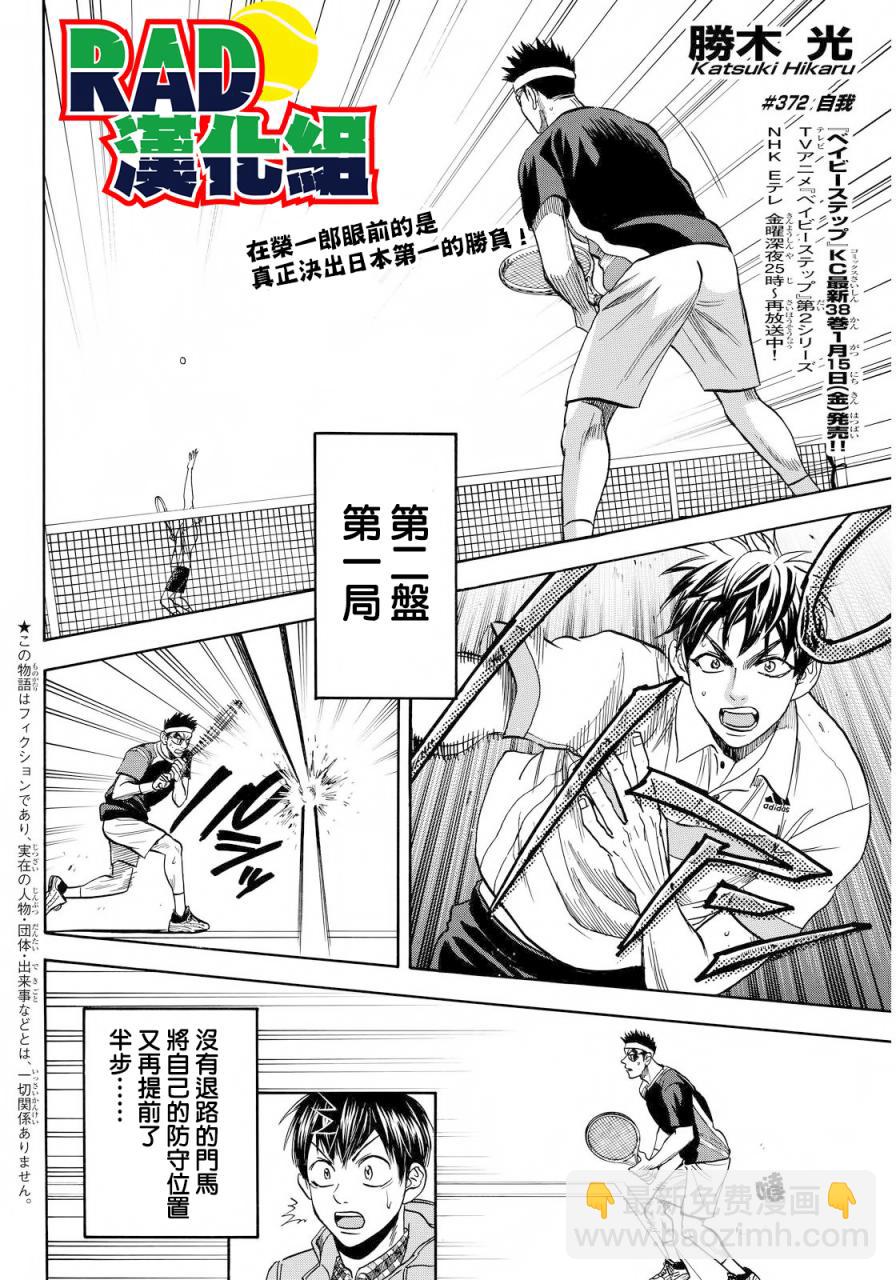 網球優等生 - 第372話 - 2