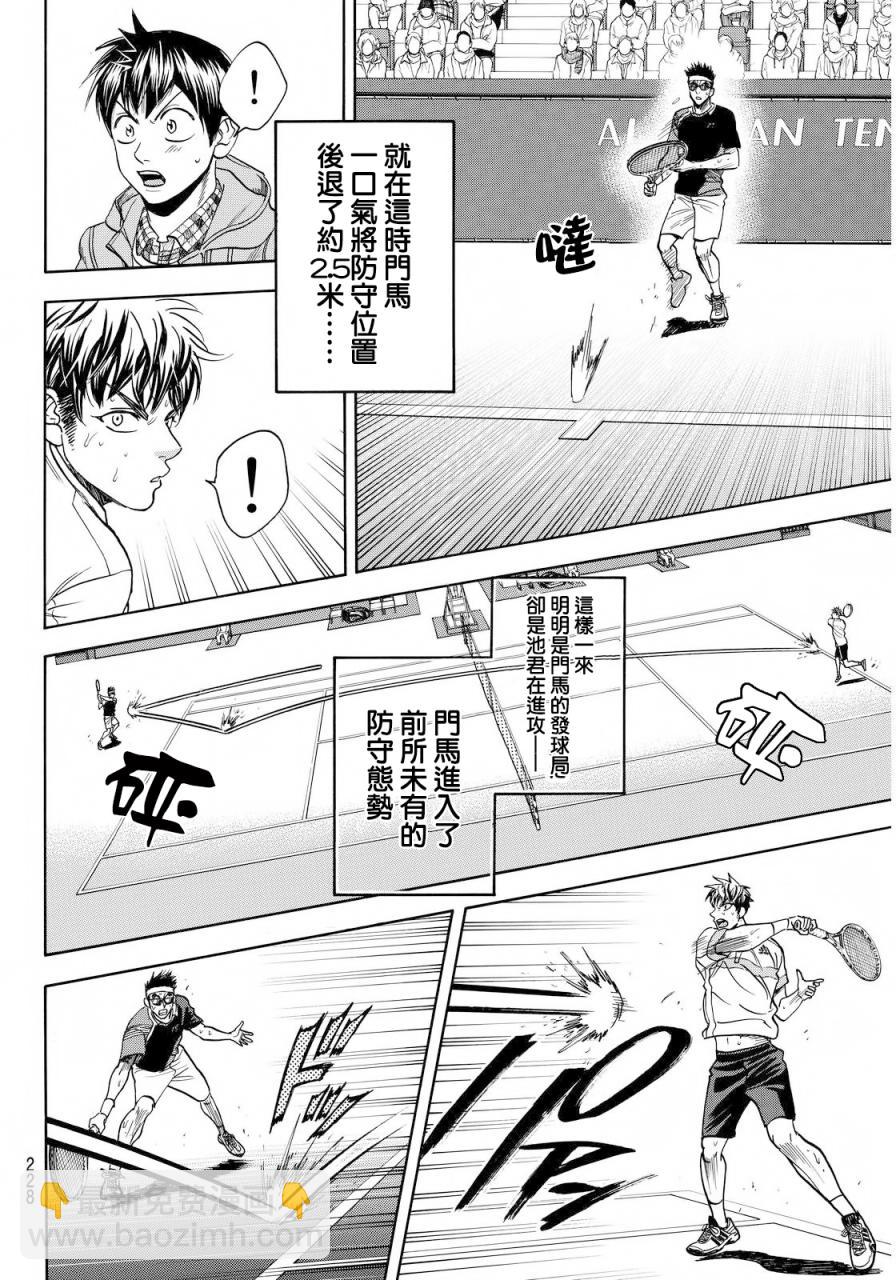 網球優等生 - 第372話 - 4