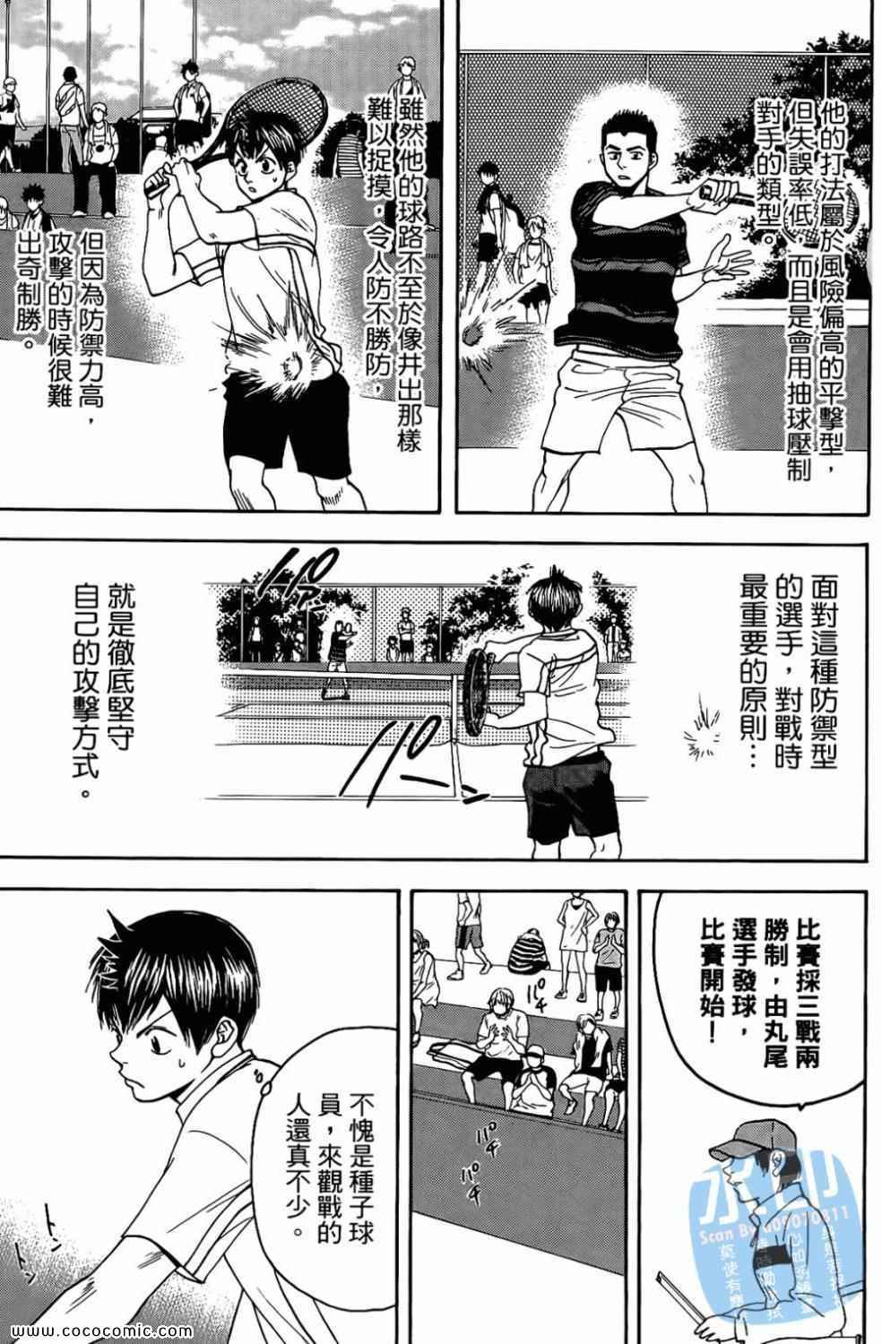 網球優等生 - 第17卷(3/4) - 5