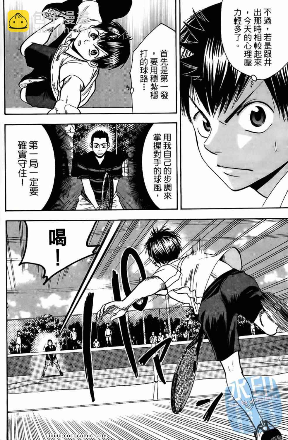 網球優等生 - 第17卷(3/4) - 6