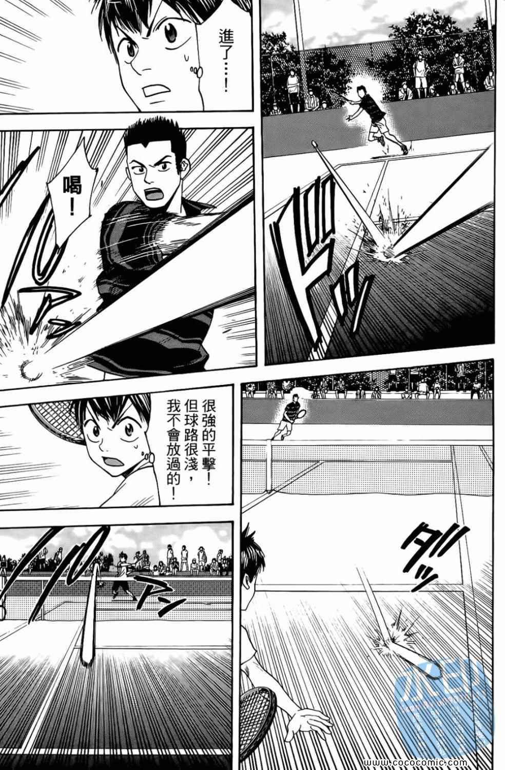 網球優等生 - 第17卷(3/4) - 7