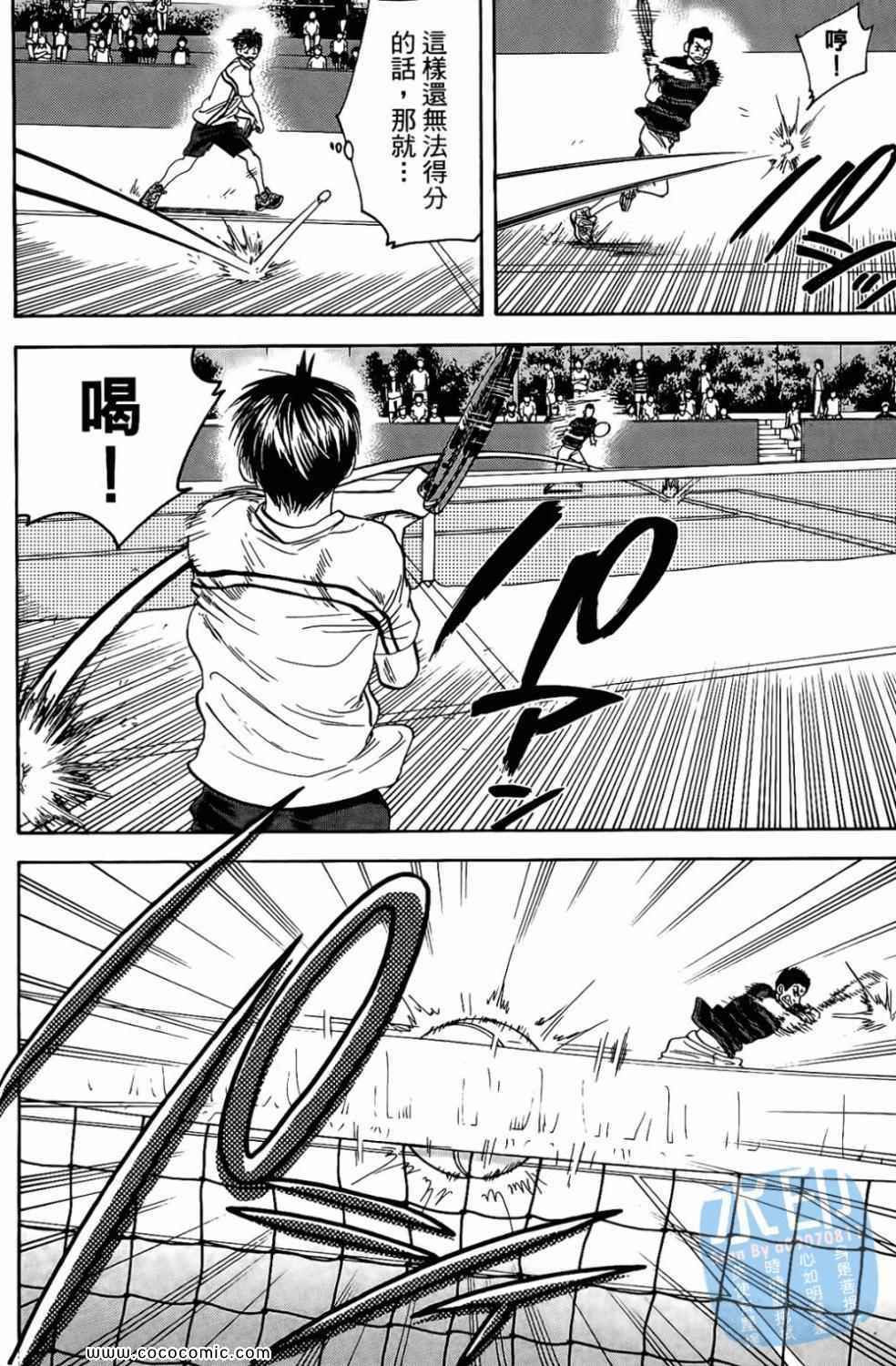 網球優等生 - 第17卷(3/4) - 8