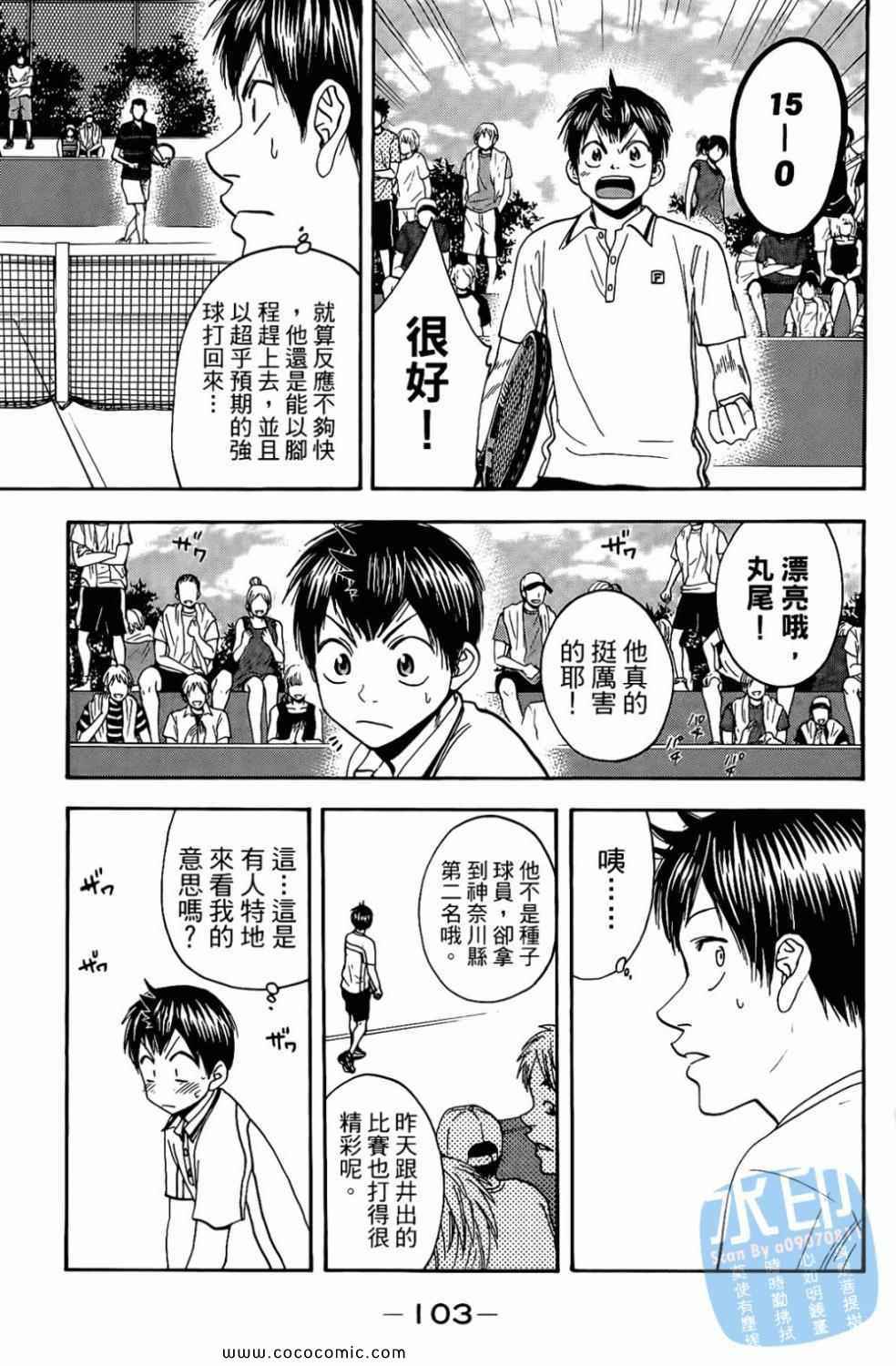 網球優等生 - 第17卷(3/4) - 1