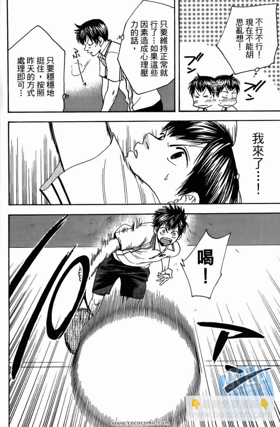 網球優等生 - 第17卷(3/4) - 2