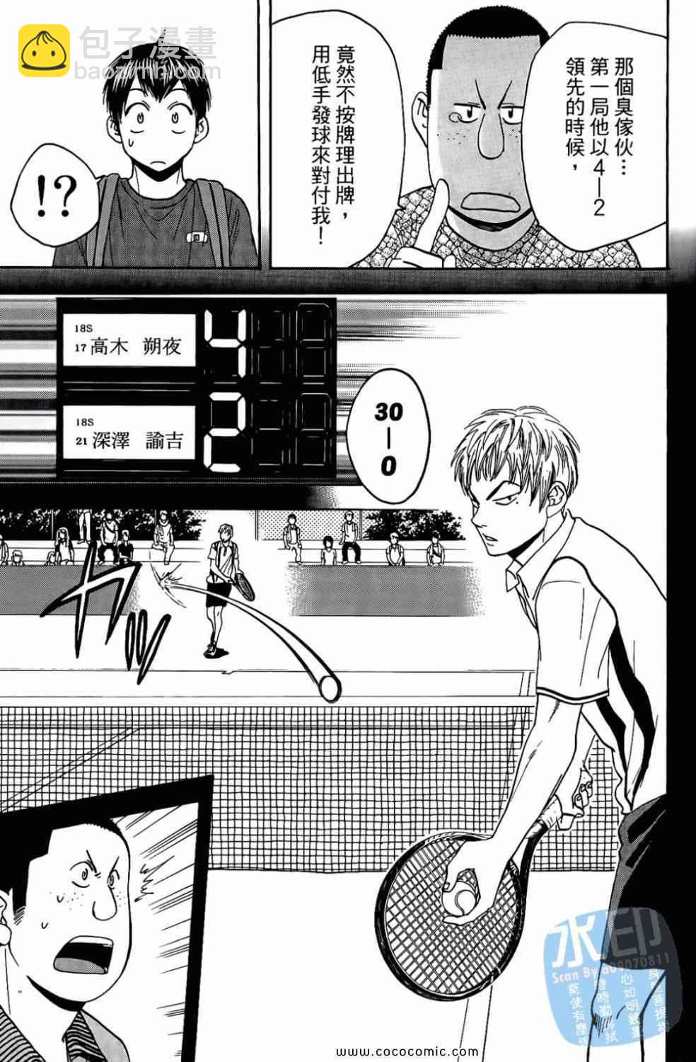 網球優等生 - 第17卷(3/4) - 5