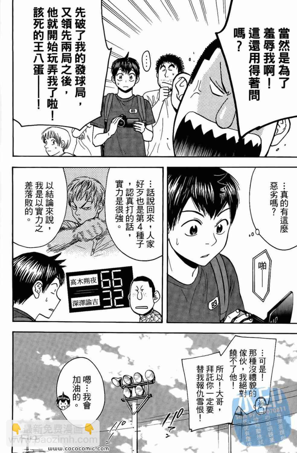 網球優等生 - 第17卷(3/4) - 8