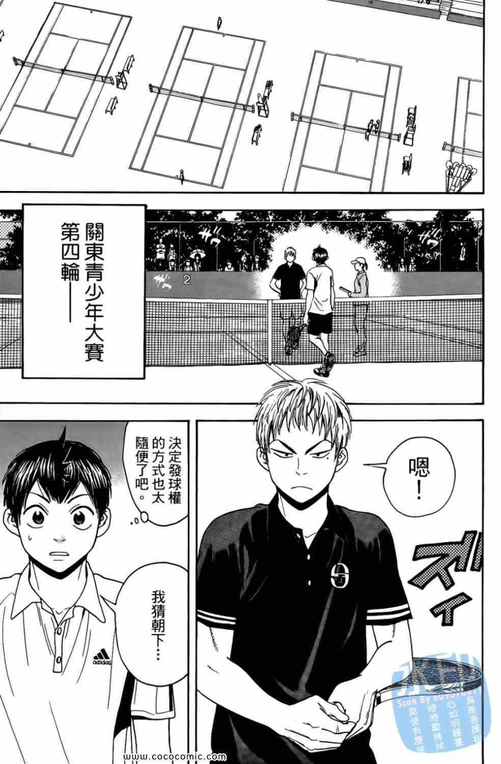 網球優等生 - 第17卷(3/4) - 3