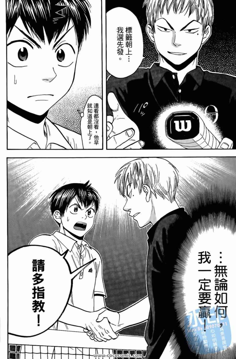 網球優等生 - 第17卷(3/4) - 4