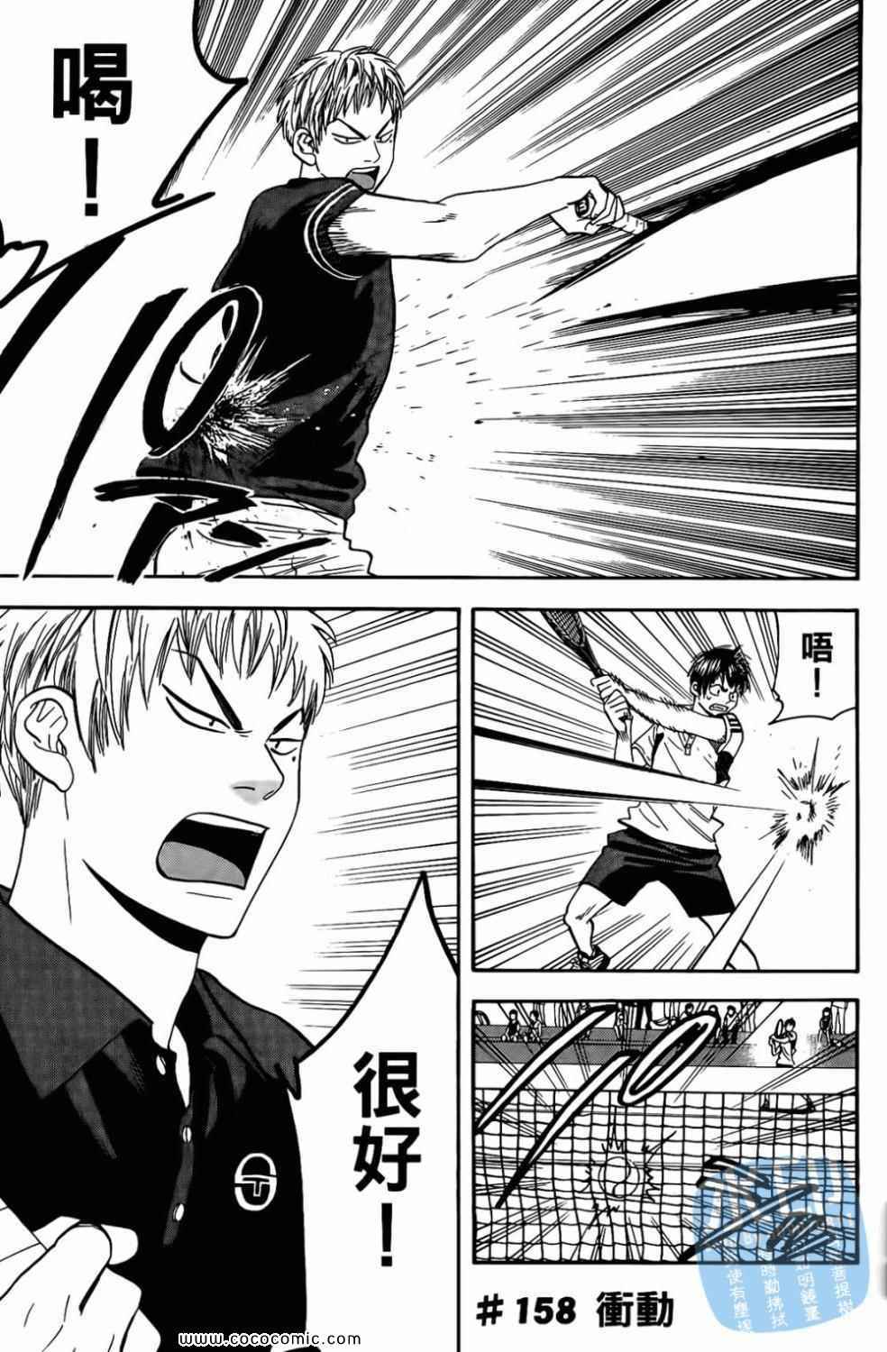 網球優等生 - 第17卷(3/4) - 7