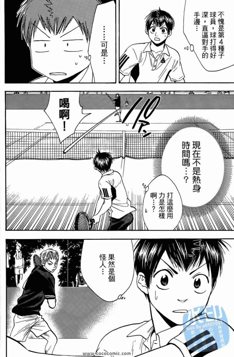 網球優等生 - 第17卷(3/4) - 8