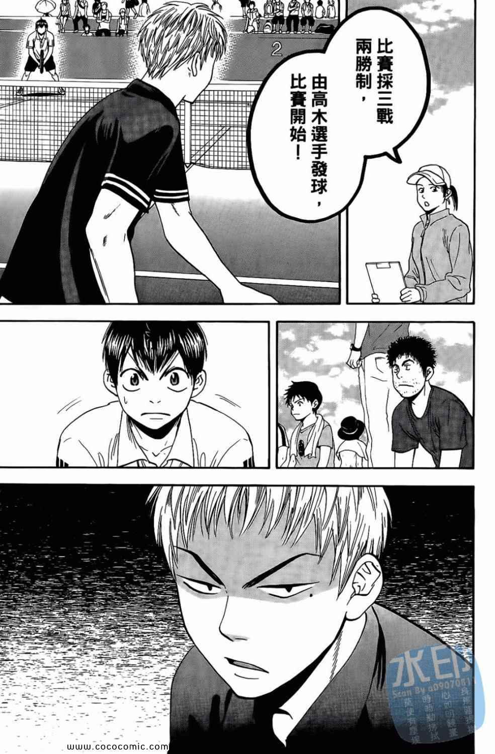 網球優等生 - 第17卷(3/4) - 1