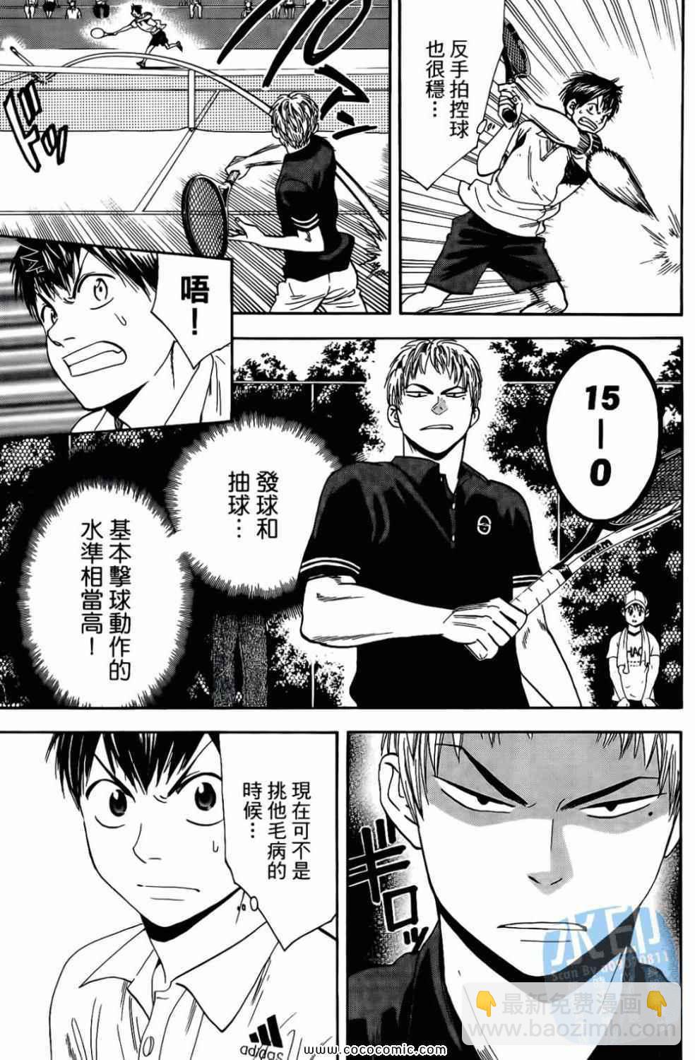 網球優等生 - 第17卷(3/4) - 3