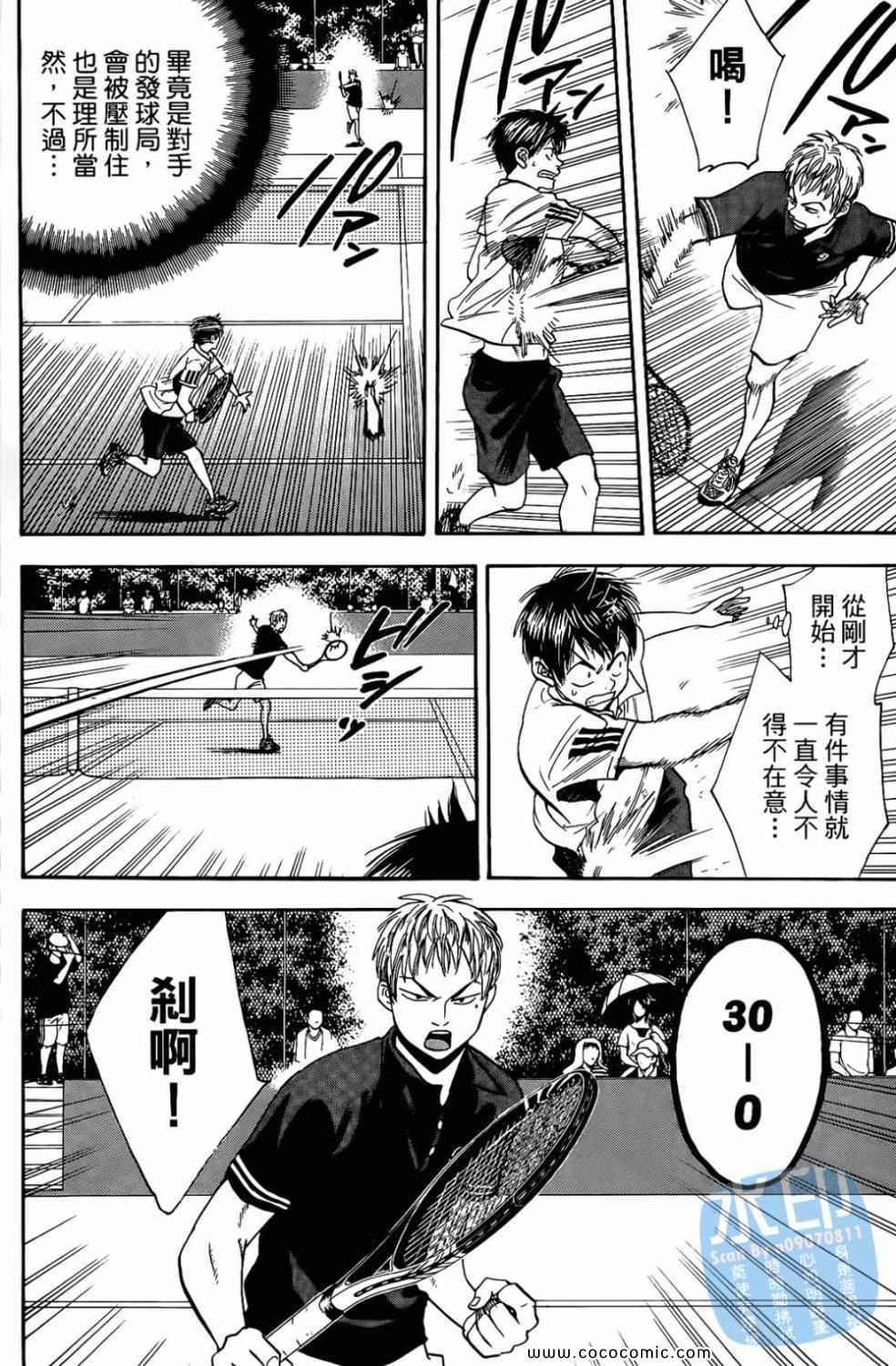 網球優等生 - 第17卷(3/4) - 4