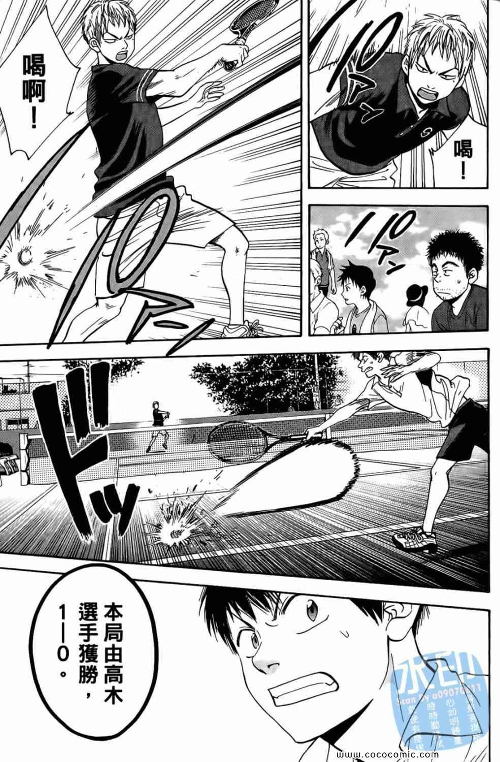 網球優等生 - 第17卷(3/4) - 7