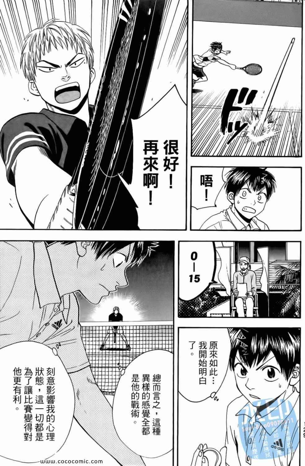 網球優等生 - 第17卷(3/4) - 3