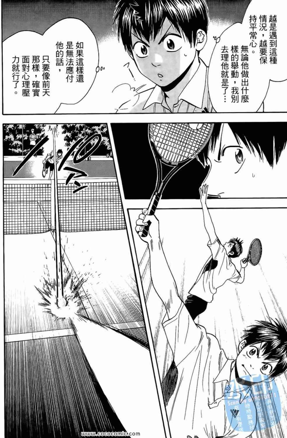 網球優等生 - 第17卷(3/4) - 4