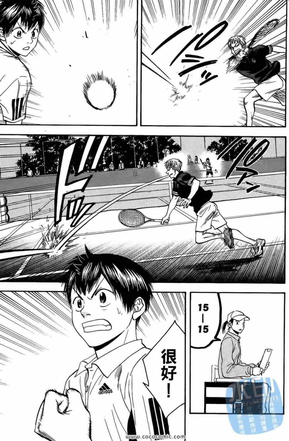 網球優等生 - 第17卷(3/4) - 5