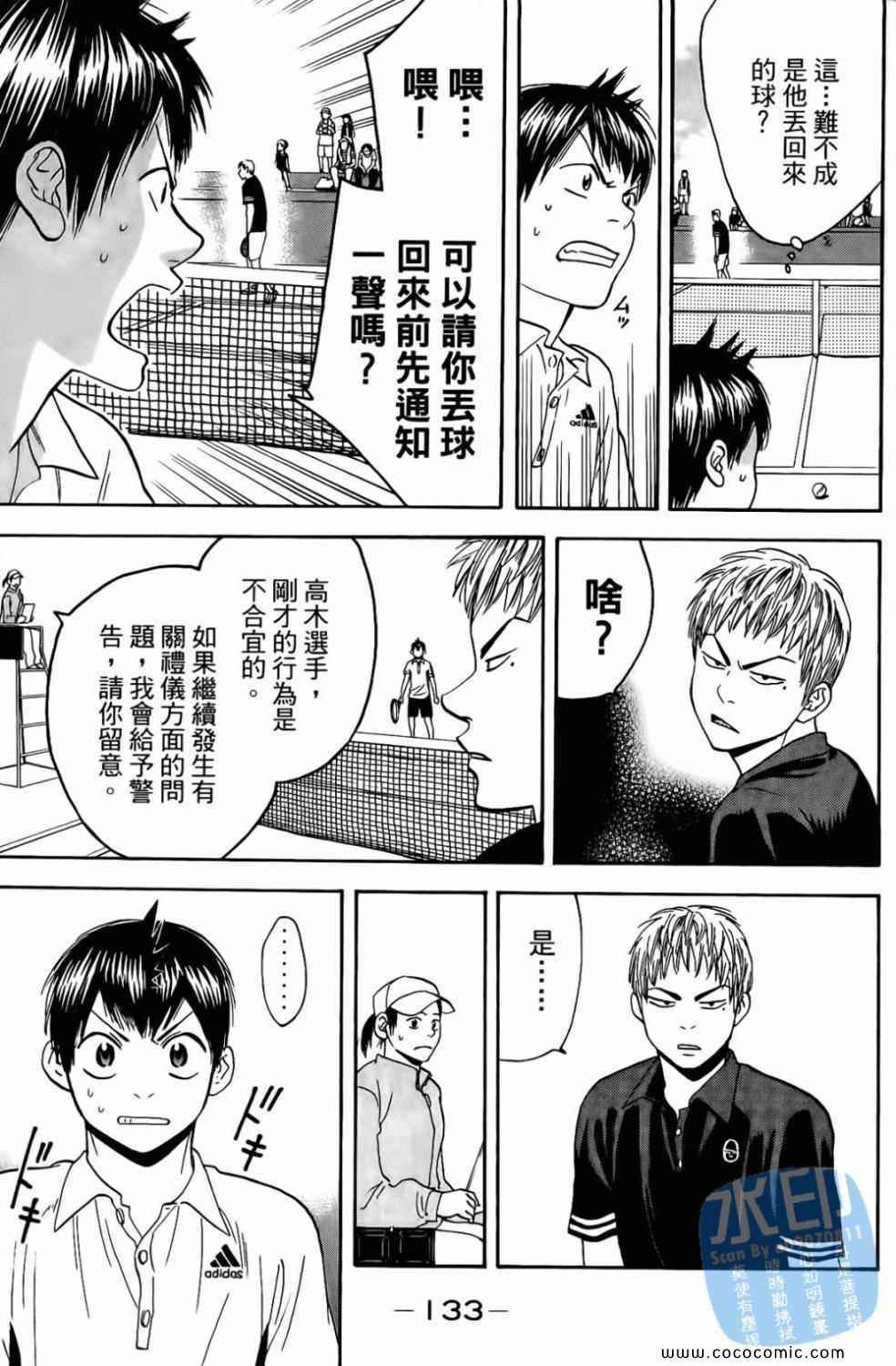 網球優等生 - 第17卷(3/4) - 7